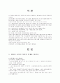 독후감-모든10대는엘리트가될권리를가지고 2페이지