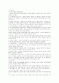 독후감-모든10대는엘리트가될권리를가지고 7페이지