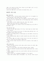 독후감-모든10대는엘리트가될권리를가지고 8페이지