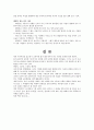 독후감-모든10대는엘리트가될권리를가지고 9페이지
