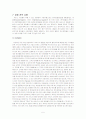 패밀리 레스토랑 (아웃백, 빕스, T.G.I.F)의 서비스 마케팅 5페이지
