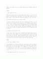 [팀 조직] 팀조직의 의의와 특징, 기업에서 적용하고 있는 팀조직의 구조와 형태 3페이지