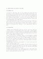 [팀 조직] 팀조직의 의의와 특징, 기업에서 적용하고 있는 팀조직의 구조와 형태 5페이지