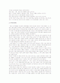 [팀 조직] 팀조직의 의의와 특징, 기업에서 적용하고 있는 팀조직의 구조와 형태 6페이지