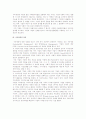 [지속경영의 개념] 지속경영의 도입배경과 발전과정 및 정의 5페이지