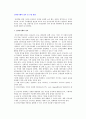 전자상거래의 절차와 구현방안(방향) 및 효율적인 전자상거래를 위한 주체별 역할 2페이지