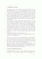 전자상거래의 절차와 구현방안(방향) 및 효율적인 전자상거래를 위한 주체별 역할 3페이지