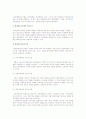 [회계관리] 회계관리와 회계정보시스템의 개념과 구조 5페이지