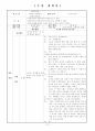유아음악계획안 - 리듬악기와 전통악기, 도구와 기계 1페이지