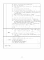 유아음악계획안 - 리듬악기와 전통악기, 도구와 기계 3페이지