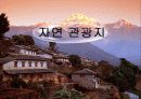 네팔소개 16페이지