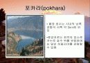 네팔소개 21페이지