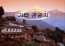 네팔소개 22페이지