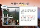 네팔소개 38페이지
