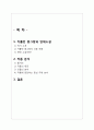[프랑스문학] 밑줄 긋는 남자(LE SOULIGNEUR) 작품 분석 - 카롤린 봉그랑(CAROLINE BONGRAND) 作 2페이지