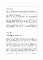 [프랑스문학] 밑줄 긋는 남자(LE SOULIGNEUR) 작품 분석 - 카롤린 봉그랑(CAROLINE BONGRAND) 作 4페이지