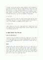 [프랑스문학] 밑줄 긋는 남자(LE SOULIGNEUR) 작품 분석 - 카롤린 봉그랑(CAROLINE BONGRAND) 作 9페이지