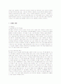 FC서울의 마케팅 전략, 평가, 방안 분석 14페이지