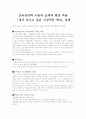 내가 다니고 싶은 이상적인 학교 설계 및 구상[A+ 추천 레포트] 1페이지