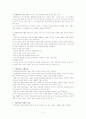 내가 다니고 싶은 이상적인 학교 설계 및 구상[A+ 추천 레포트] 3페이지
