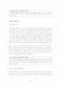 내가 다니고 싶은 이상적인 학교 설계 및 구상[A+ 추천 레포트] 8페이지