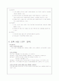 Beauty Box - 언제어디서나 꾸준한 휴대용 화장품 자판기 유통 사업계획서[A+ 평가 레포트★★★★★] 6페이지