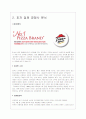 미스터 피자의 서비스 성공 전략과 미스터 피자의 발전방향 제시[A+ 추천 레포트★★★★★] 6페이지