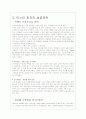 미스터 피자의 서비스 성공 전략과 미스터 피자의 발전방향 제시[A+ 추천 레포트★★★★★] 11페이지
