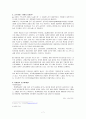 VVIP, 상류사회계층의 특징, 소비성향, 소비의 계급적 의미를 분석[A+ 추천 레포트★★★★★] 7페이지