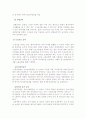 고용보험제도의 현황과 필요성 및 문제점과 향후 개선방안[A+ 평가 레포트★★★★★] 11페이지