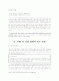 이성교제의 흐름과 만남과 이별까지의 전체적 단계 및 남녀의 심리 변화[A+ 평가 레포트★★★★★] 4페이지