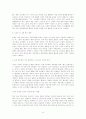 국내 온라인게임 산업의 현황과 특징, 사회적 현상, 문제점 및 게임산업의 향후 전망[A+ 평가 레포트★★★★★] 32페이지