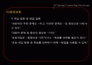 인지 이론에 대한 이해와 사례 개념과의 개념 및 그 예시[A+ 평가 레포트★★★★★] 9페이지