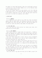 도농체험 및 교육(농촌과 도시의 교류) 2페이지