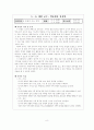 도농체험 및 교육(농촌과 도시의 교류) 8페이지