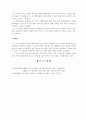 도농체험 및 교육(농촌과 도시의 교류) 11페이지