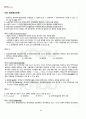 2011년 2학기 정책학원론 출석대체시험 핵심체크 3페이지