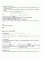 2011년 2학기 경영전략론 출석대체시험 핵심체크 5페이지