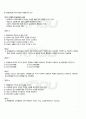 2011년 2학기 청소년활동론 출석대체시험 핵심체크 3페이지