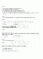 2011년 2학기 청소년활동론 출석대체시험 핵심체크 4페이지