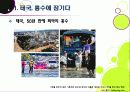 [태국홍수] 태국 방콕 대홍수 총정리(태국 홍수 사태 현황과 극심한 피해의 원인, 태국 홍수가 우리나라에 미치는 영향과 교훈) 3페이지