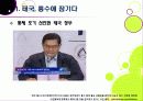 [태국홍수] 태국 방콕 대홍수 총정리(태국 홍수 사태 현황과 극심한 피해의 원인, 태국 홍수가 우리나라에 미치는 영향과 교훈) 7페이지
