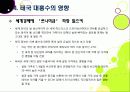 [태국홍수] 태국 방콕 대홍수 총정리(태국 홍수 사태 현황과 극심한 피해의 원인, 태국 홍수가 우리나라에 미치는 영향과 교훈) 21페이지