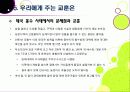 [태국홍수] 태국 방콕 대홍수 총정리(태국 홍수 사태 현황과 극심한 피해의 원인, 태국 홍수가 우리나라에 미치는 영향과 교훈) 25페이지