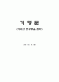 기행문(지리산 천왕봉) 1페이지