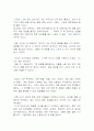 기행문(지리산 천왕봉) 5페이지