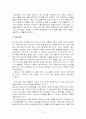 로만손의 국제마케팅 성공사례 5페이지