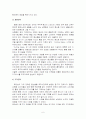 로만손의 국제마케팅 성공사례 6페이지