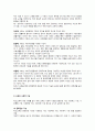 교육의 사회적 기초 - 교육, 사회, 문화 2페이지