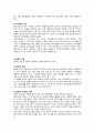 교육의 사회적 기초 - 교육, 사회, 문화 4페이지